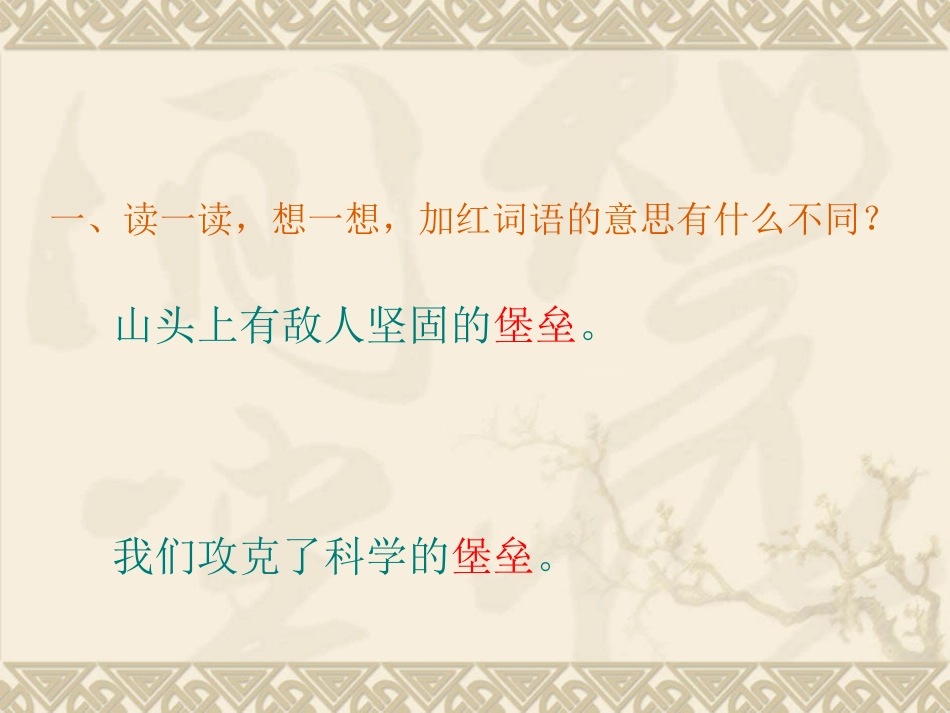 语文乐园二(霞地)_第2页