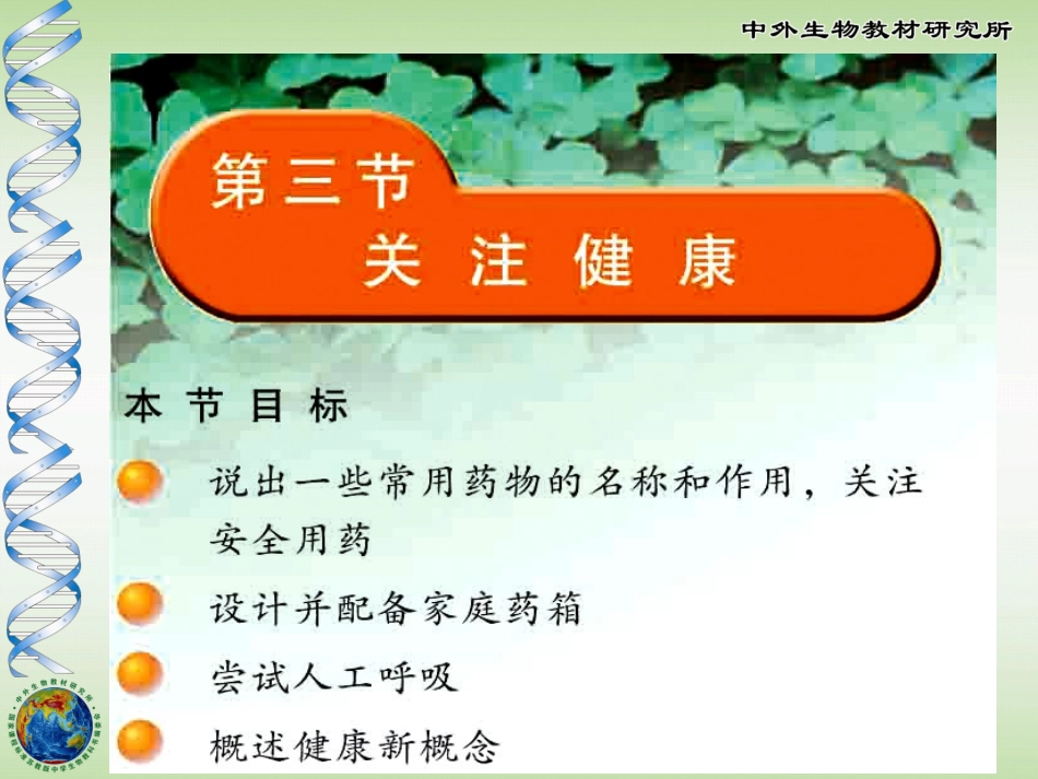 第三节关注健康_第1页