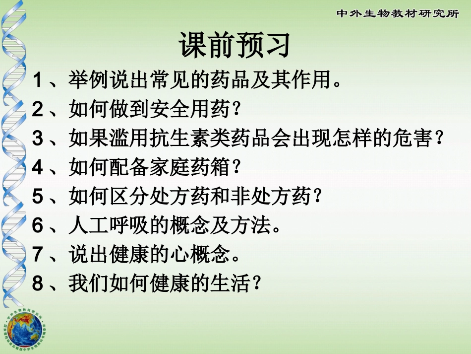 第三节关注健康_第2页