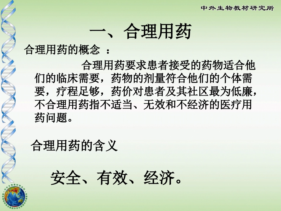 第三节关注健康_第3页