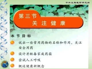 第三节关注健康