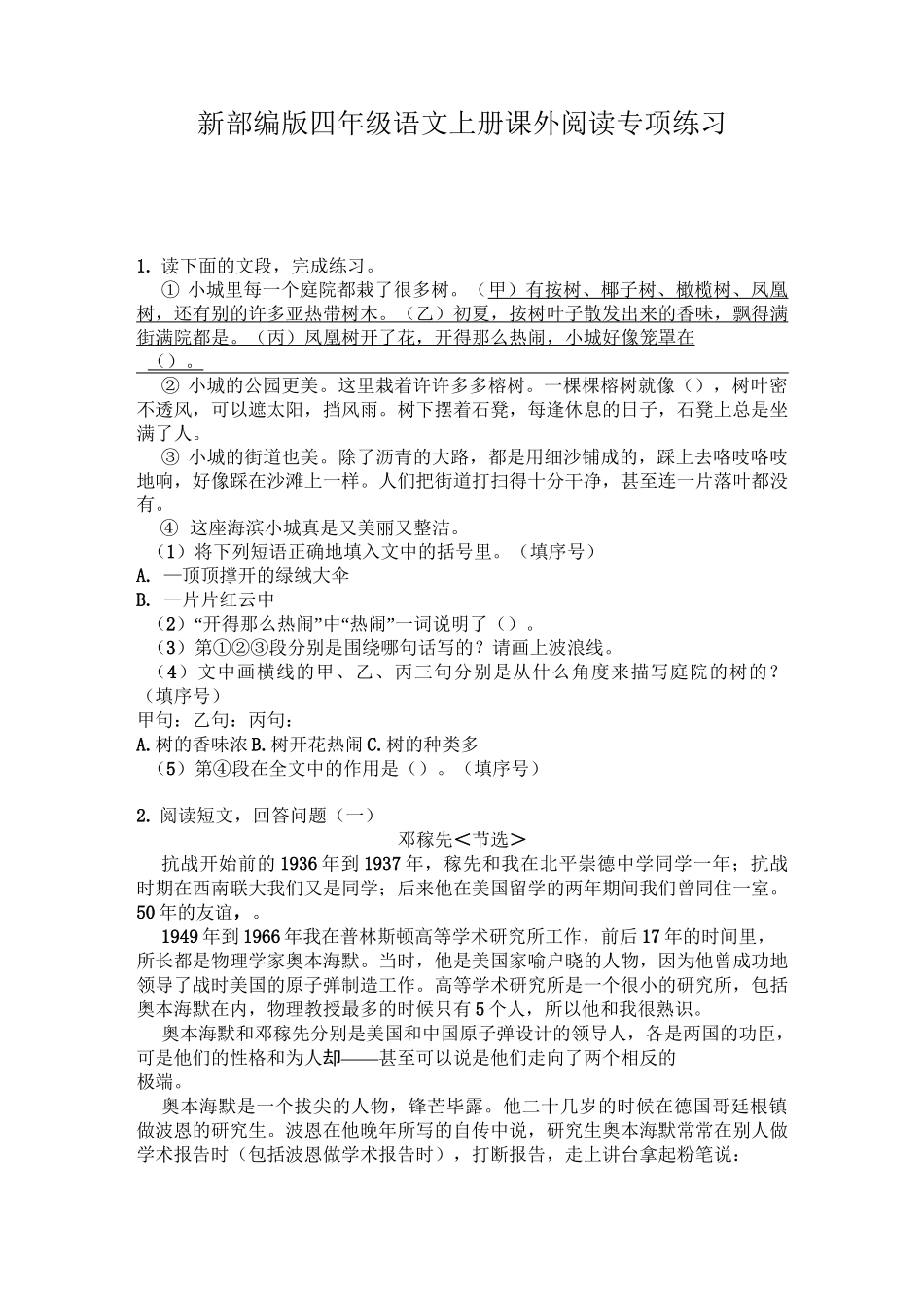 新部编版四年级语文上册课外阅读专项练习_第1页