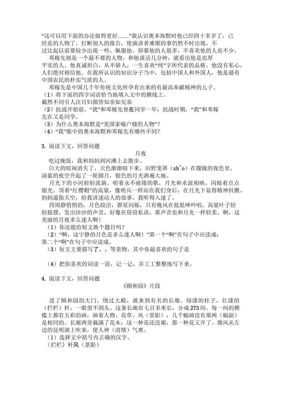 新部编版四年级语文上册课外阅读专项练习_第2页