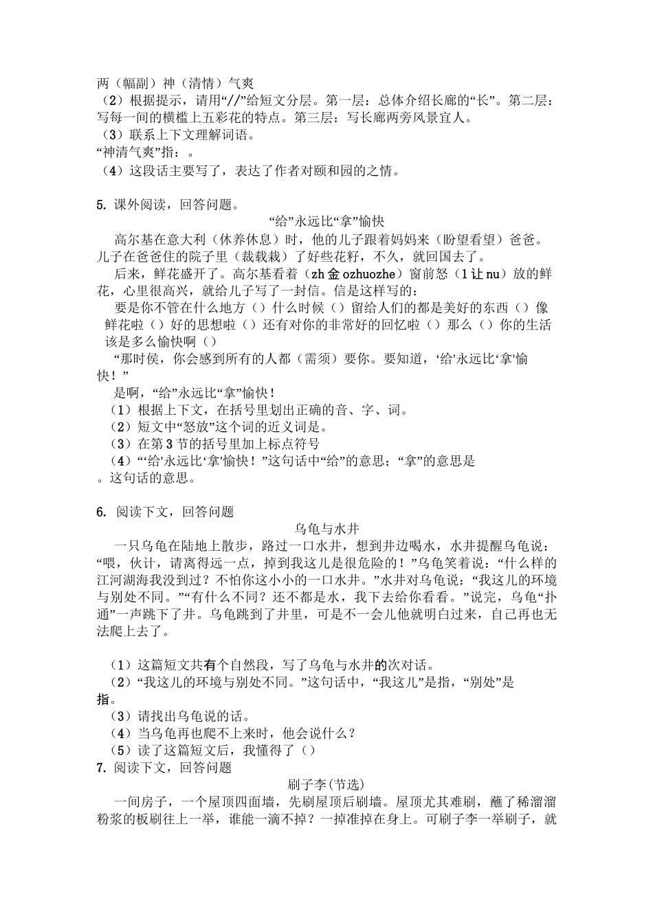 新部编版四年级语文上册课外阅读专项练习_第3页
