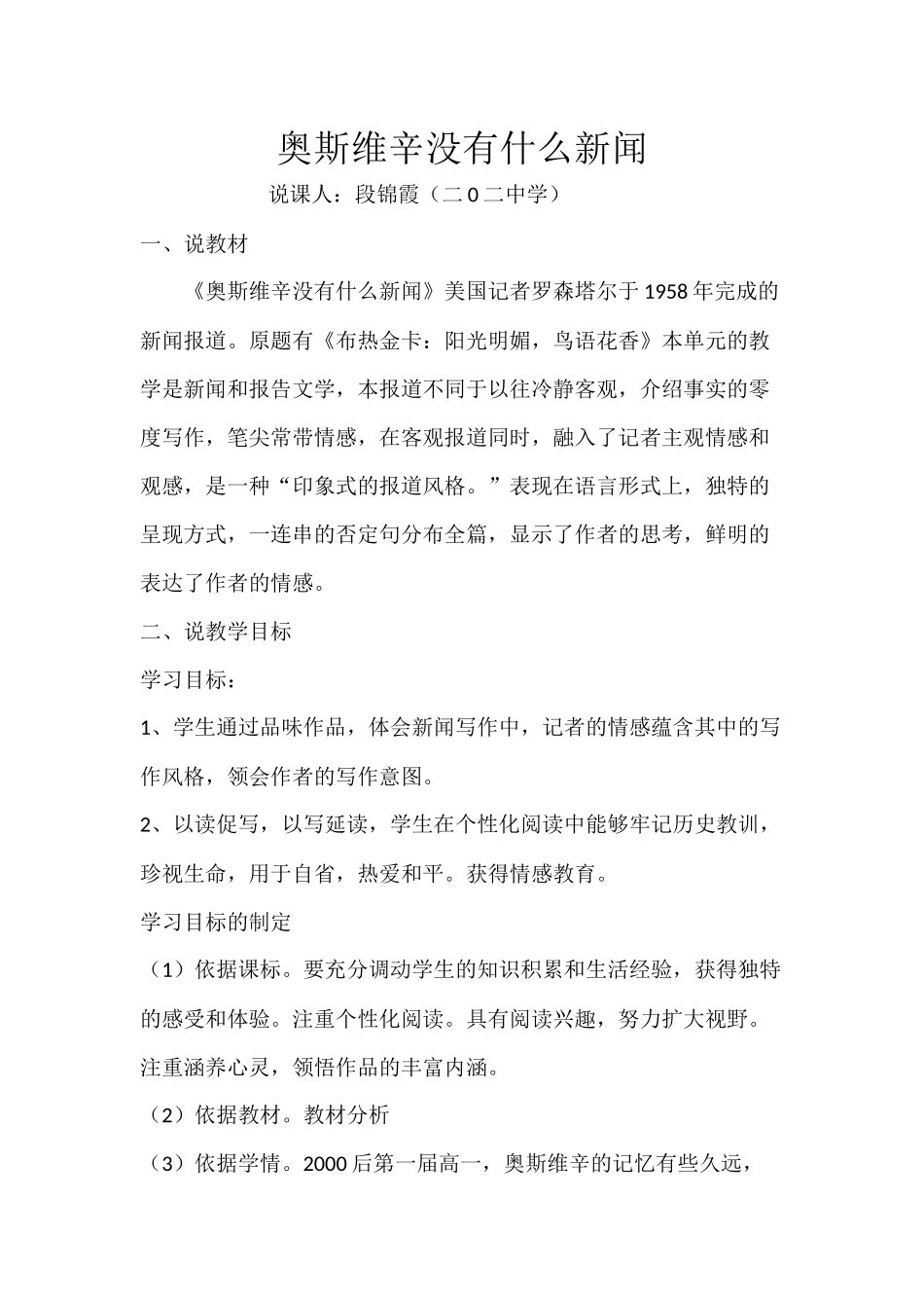 2奥斯威辛没有什么新闻_第1页