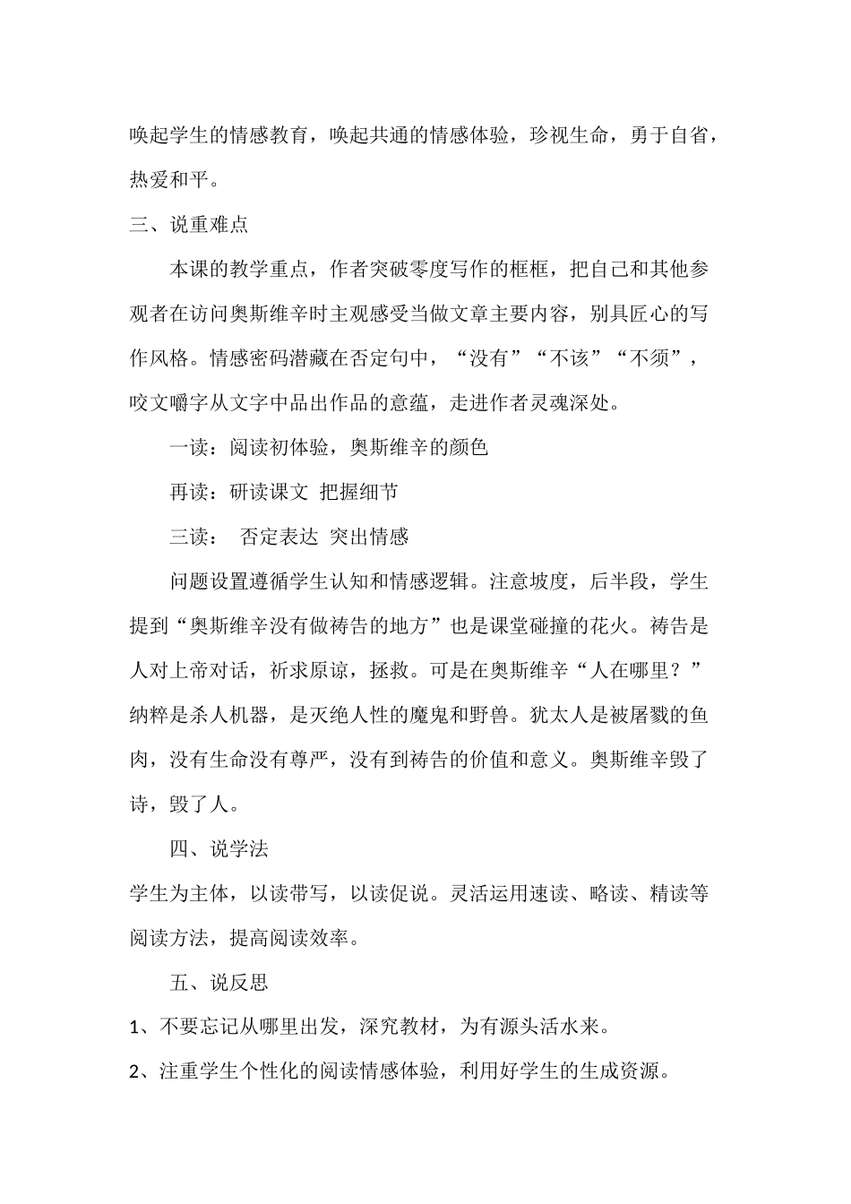 2奥斯威辛没有什么新闻_第2页