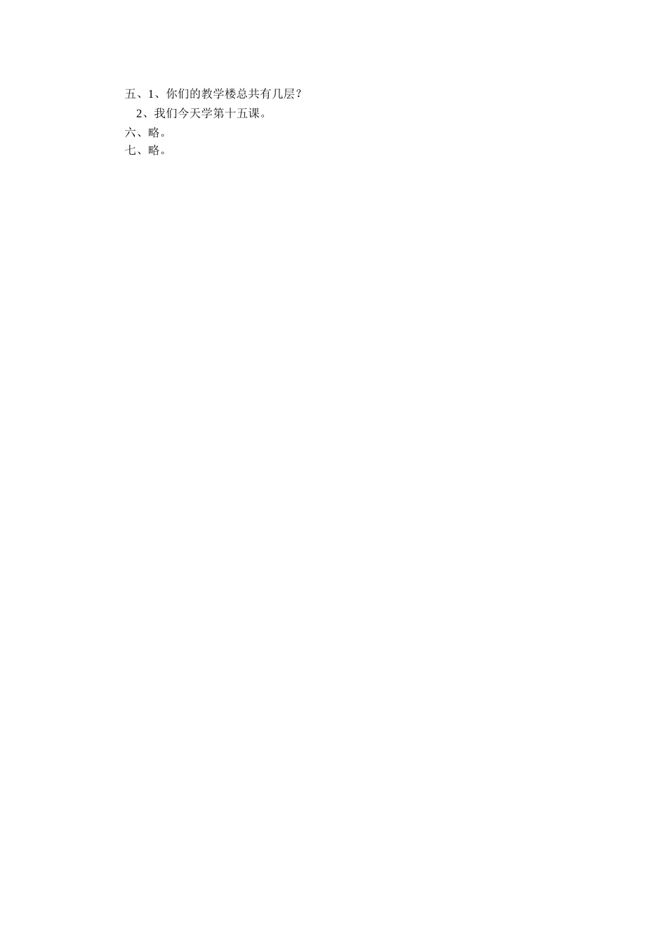 《今天学第几课》习题_第2页