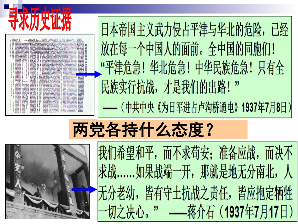 第一课中国抗日战争_第2页