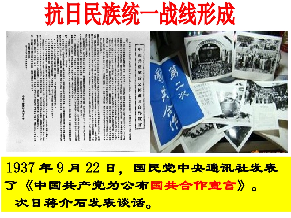 第一课中国抗日战争_第3页