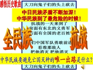 第一课中国抗日战争
