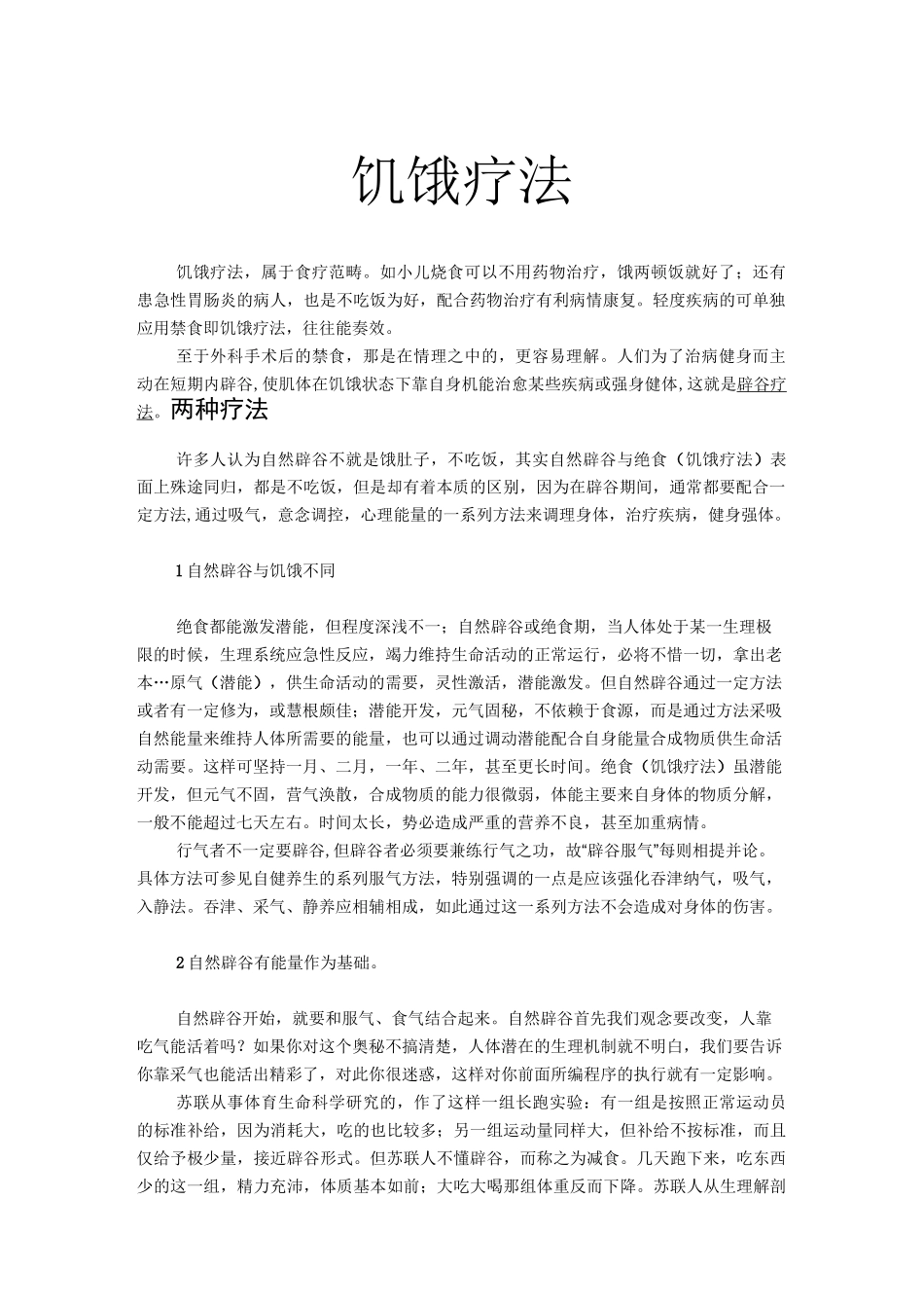 饥饿疗法,健身_第1页