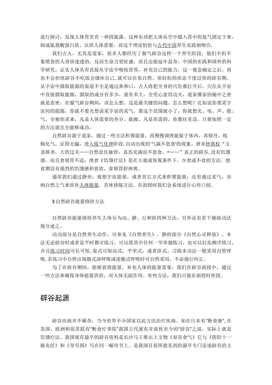饥饿疗法,健身_第2页
