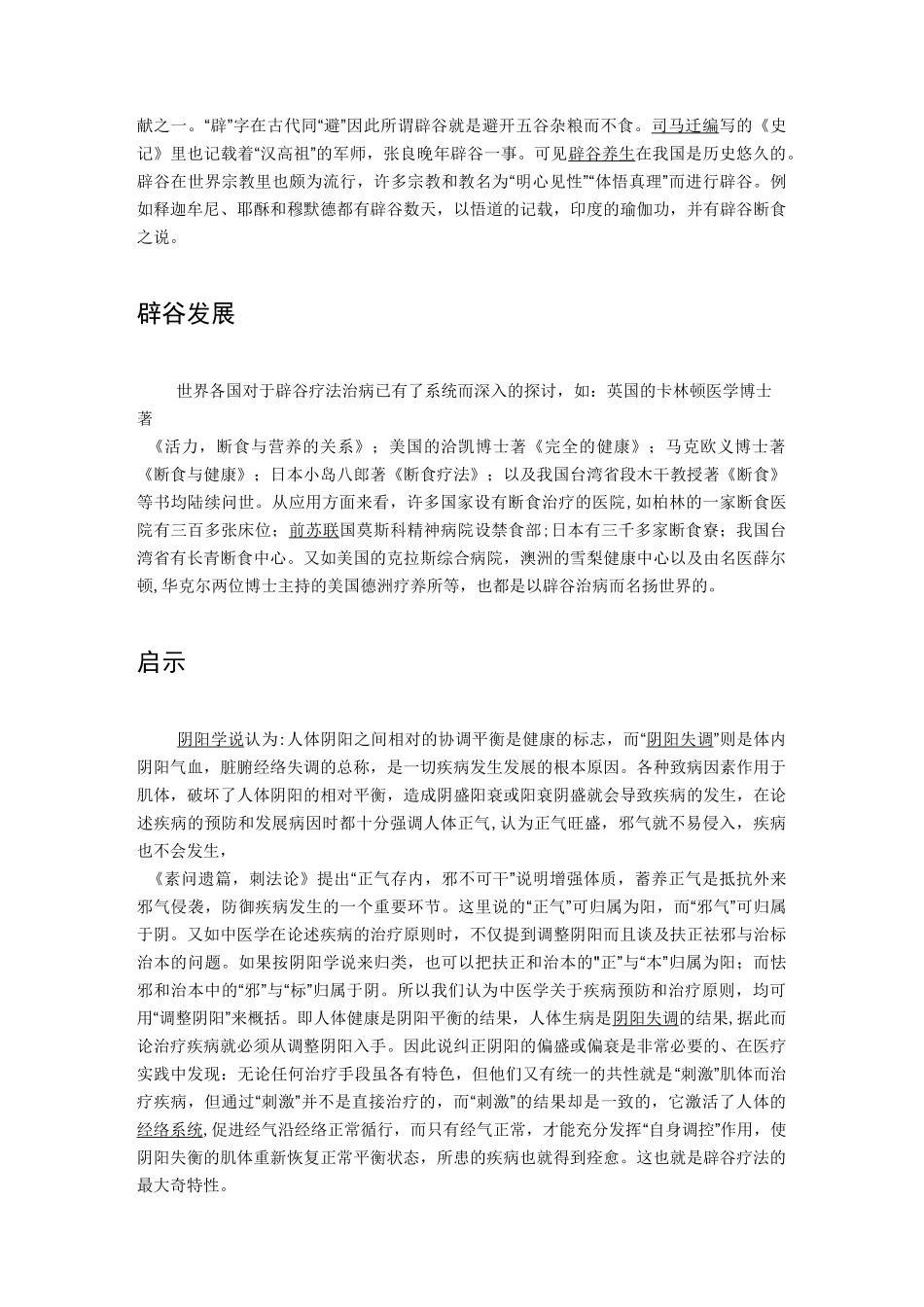 饥饿疗法,健身_第3页