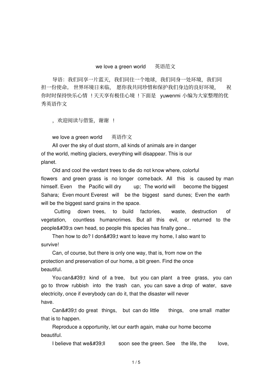weloveagreenworld英语范文_第1页