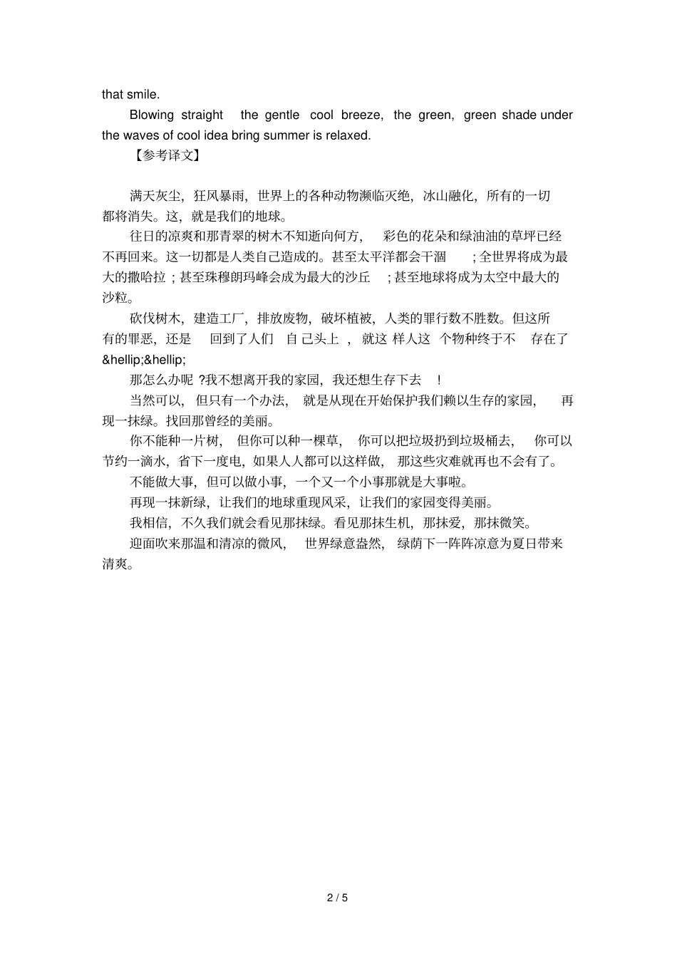 weloveagreenworld英语范文_第2页