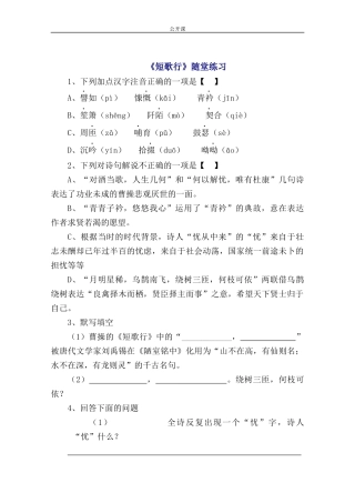 短歌行(其一)