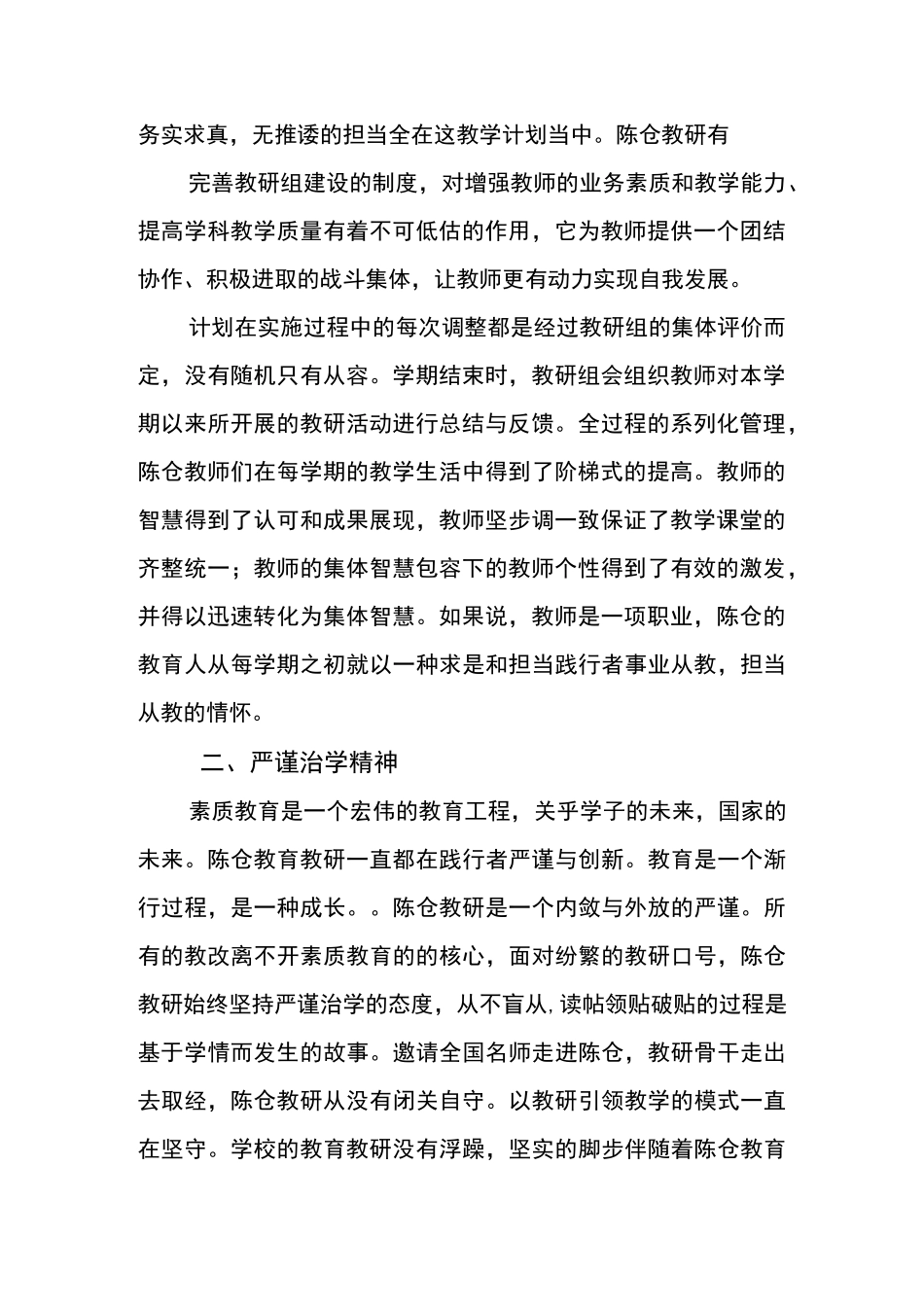 传承的教研精神_第2页