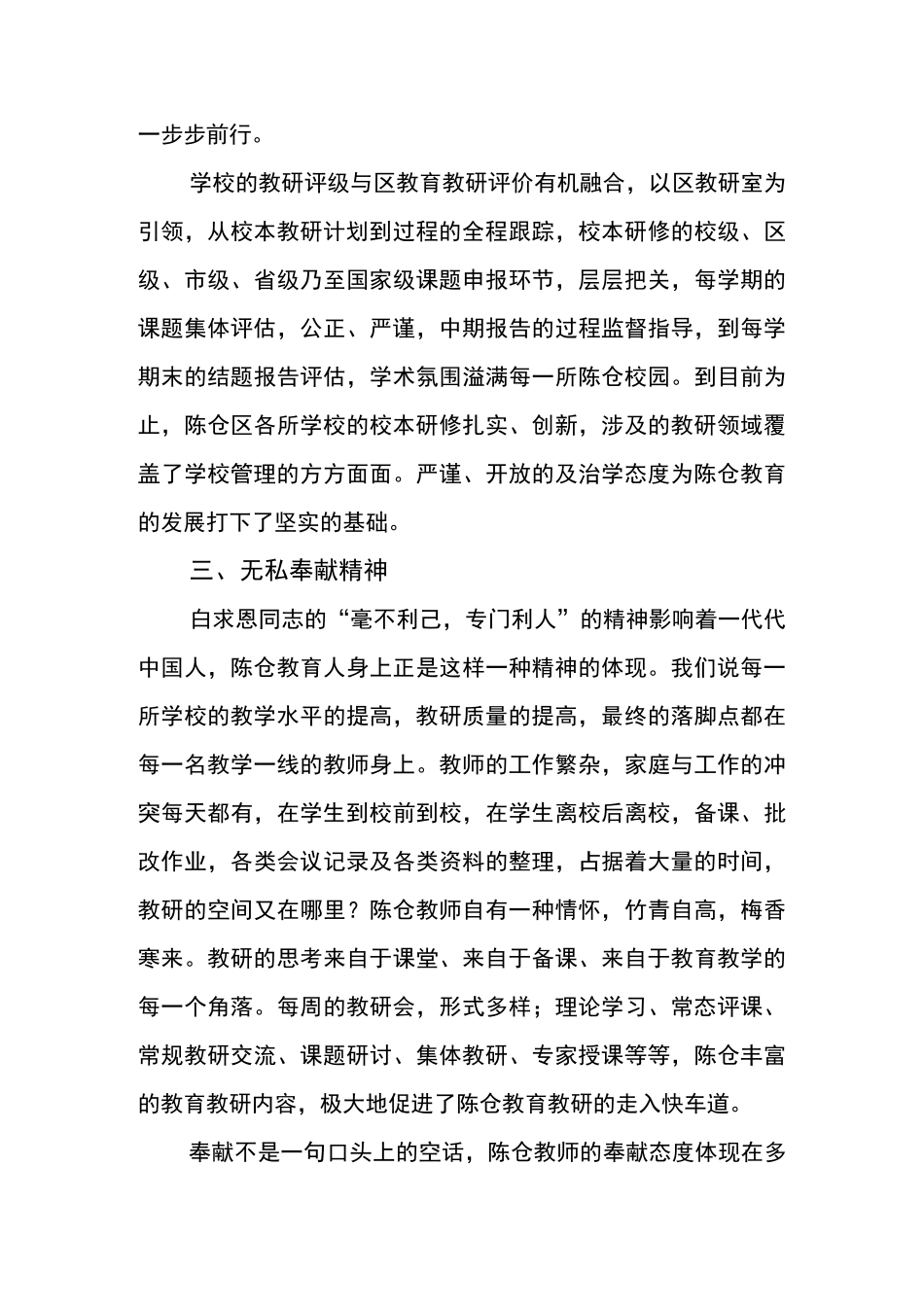 传承的教研精神_第3页