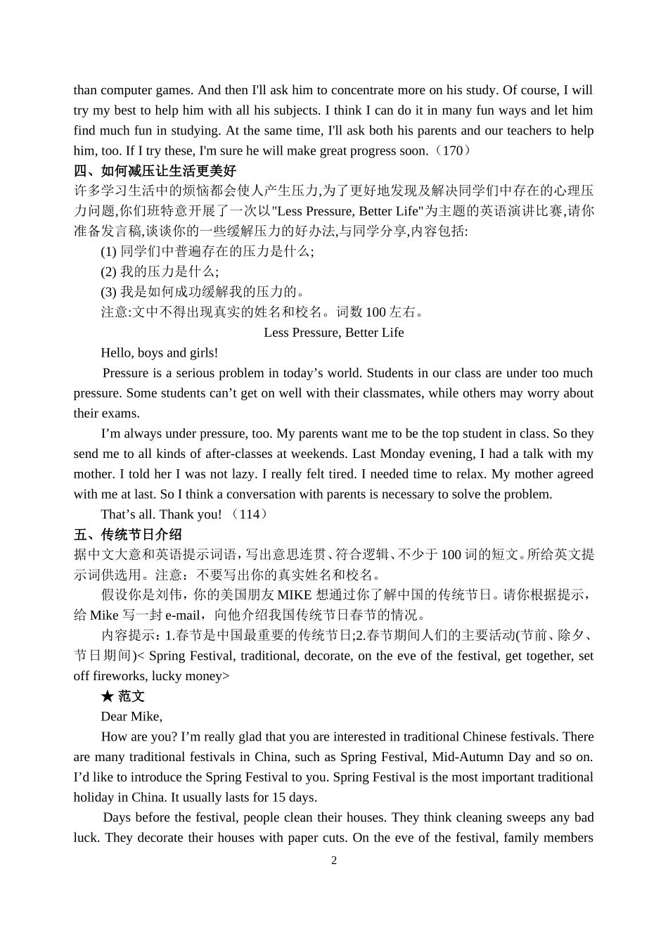 中考英语作文热点话题_第2页