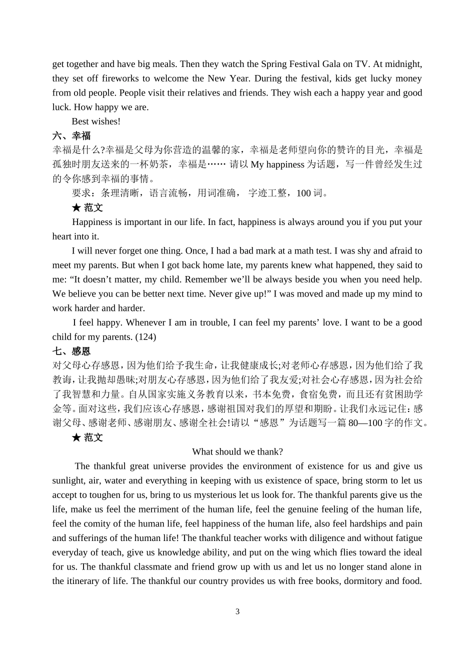 中考英语作文热点话题_第3页