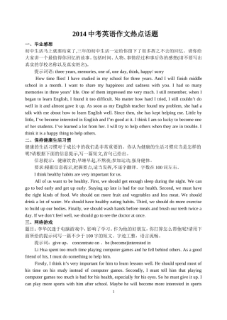 中考英语作文热点话题
