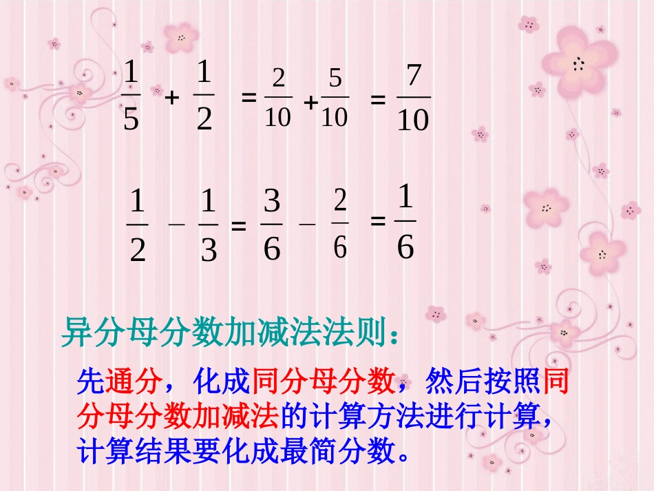 异分母分数加减混合运算_第1页