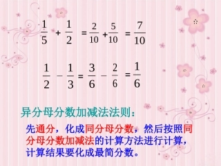 异分母分数加减混合运算