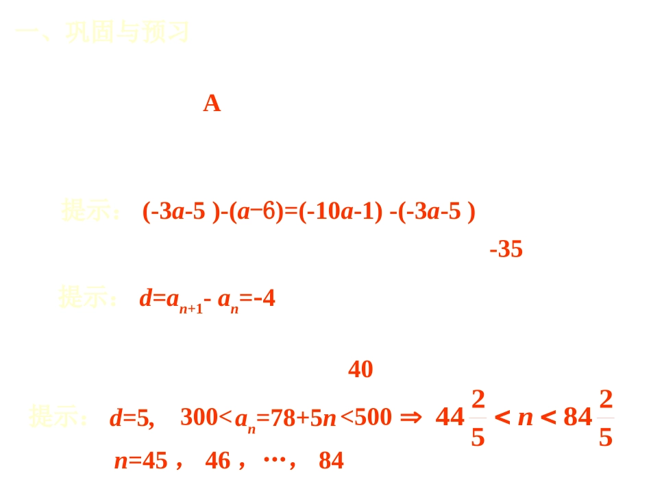 3.1等比数列_第3页