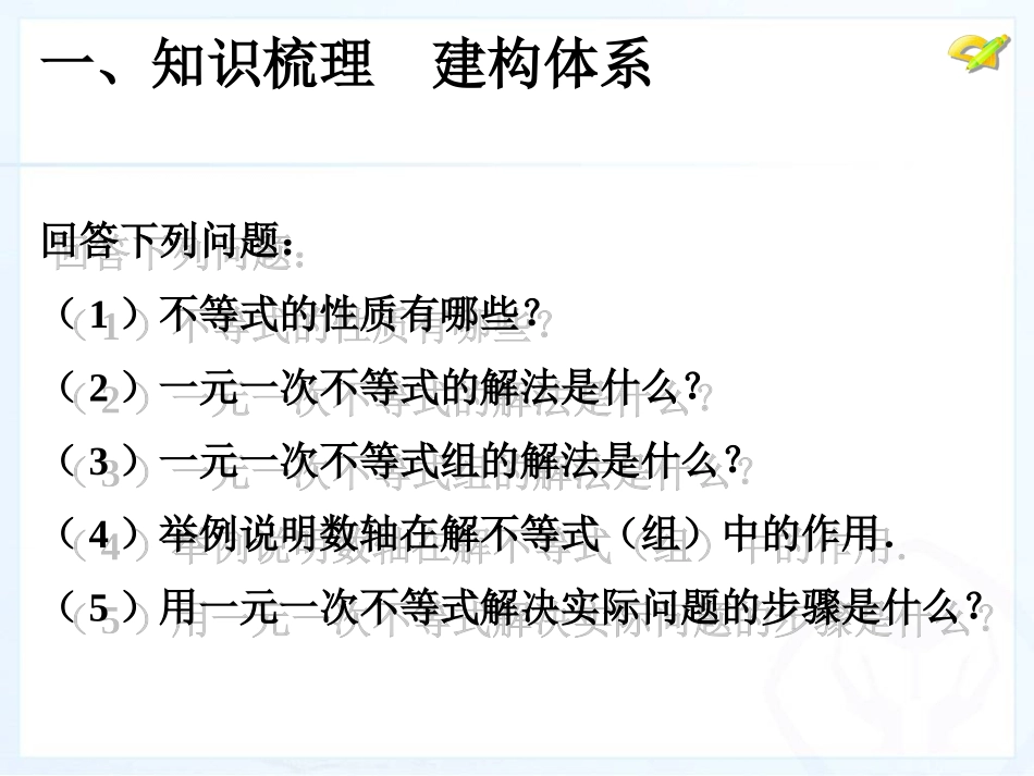 构建知识体系_第3页