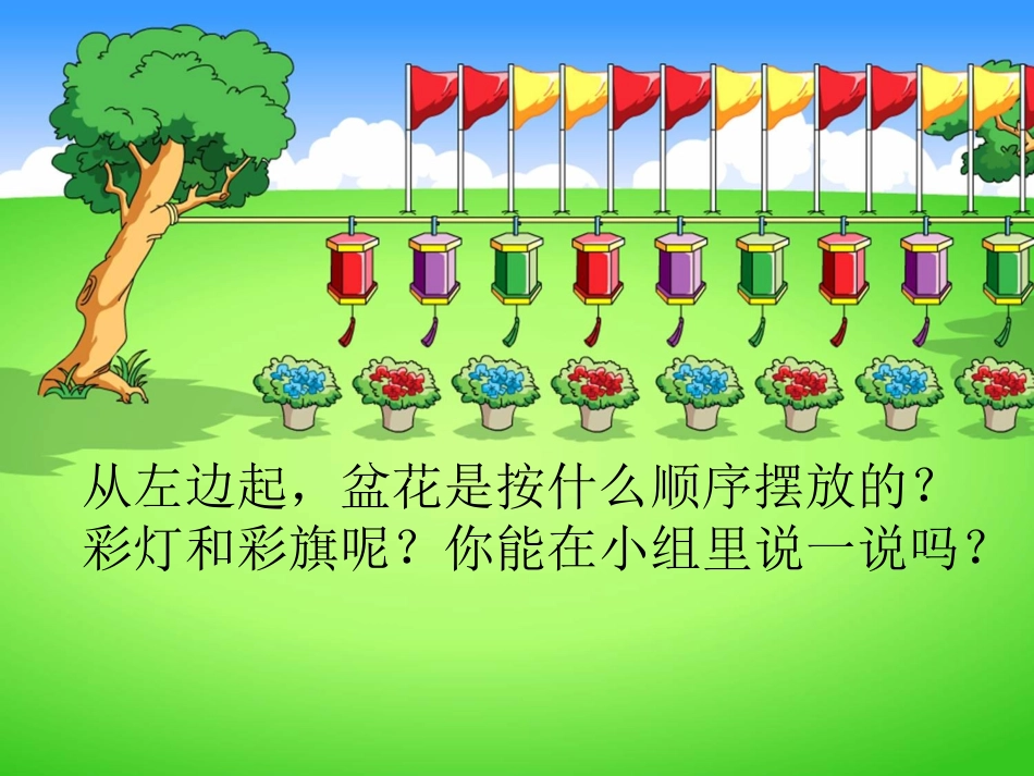 《找规律》PPT课件._第3页
