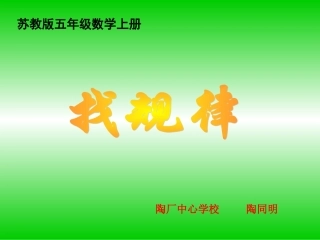《找规律》PPT课件.