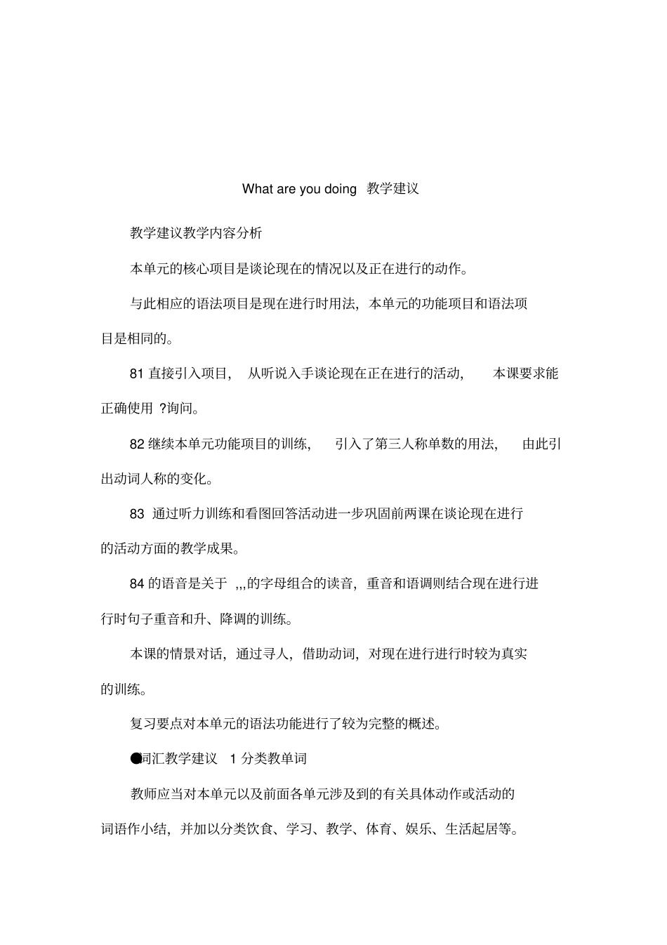 Whatareyoudoing教学建议_第1页