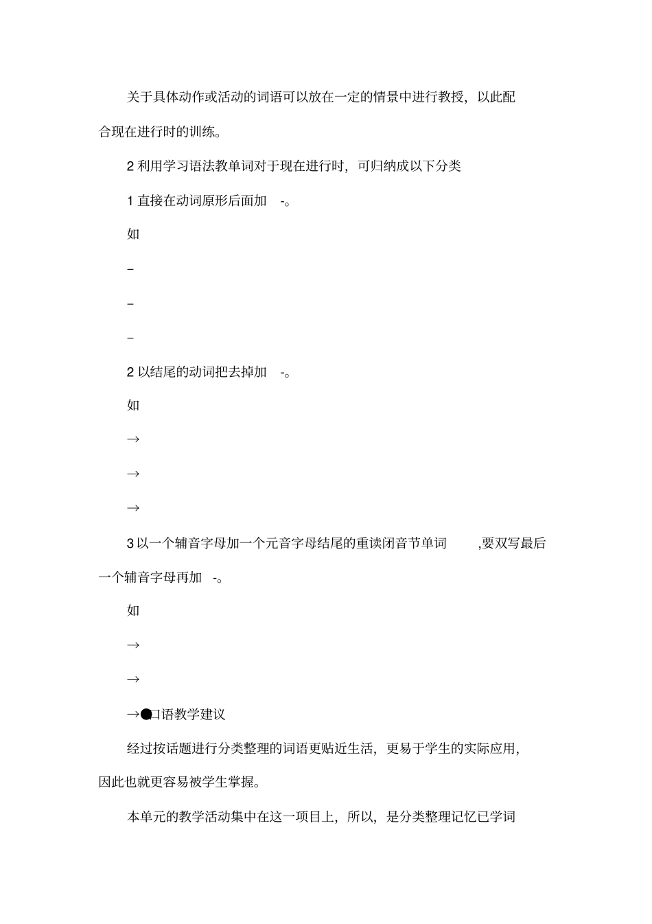 Whatareyoudoing教学建议_第2页