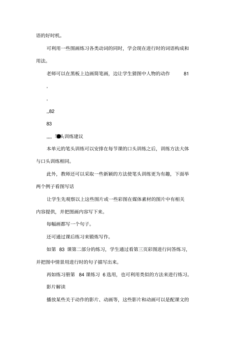 Whatareyoudoing教学建议_第3页