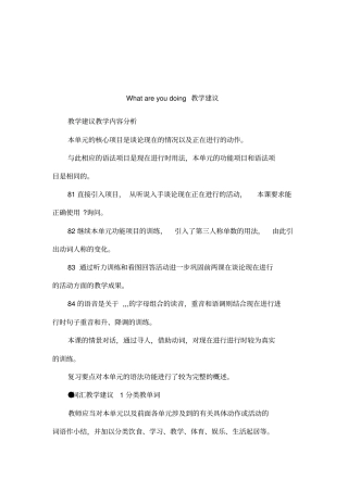 Whatareyoudoing教学建议