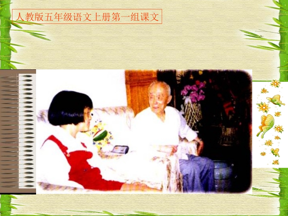 2.小苗与大树的对话_第1页