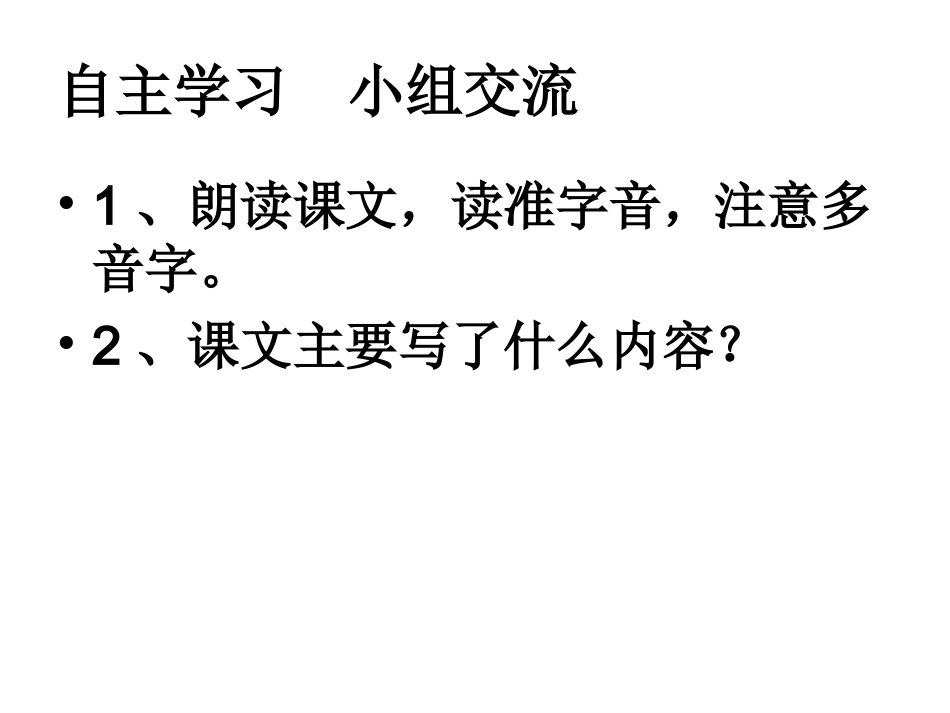 2.小苗与大树的对话_第3页