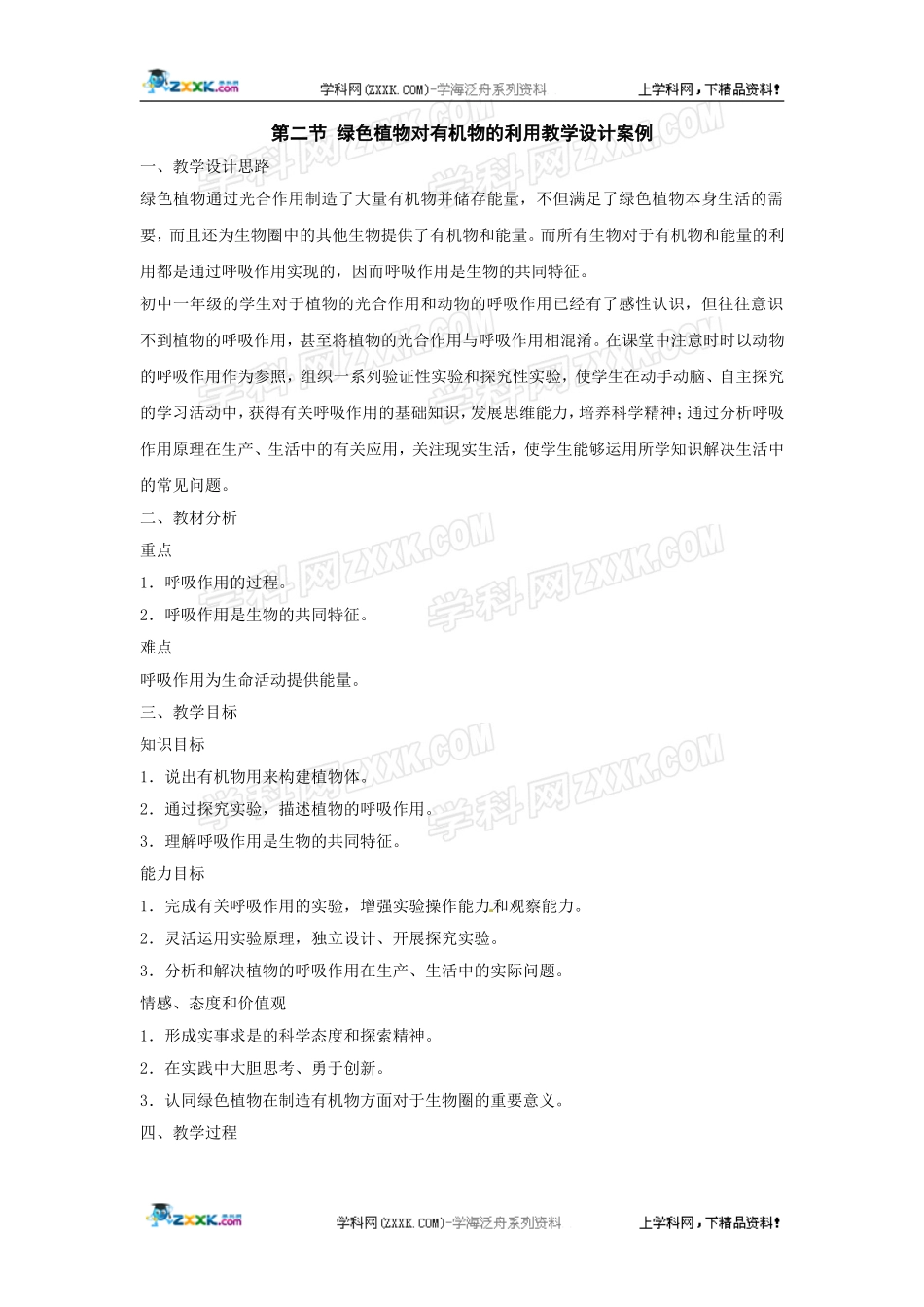 科学·技术·社会-现代化温室_第1页