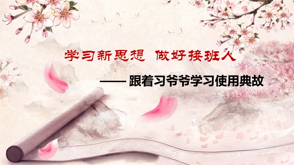 2.策划校园文化活动-(2)_第1页