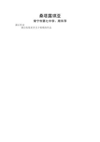 桑塔﹒露琪亚田野静悄悄
