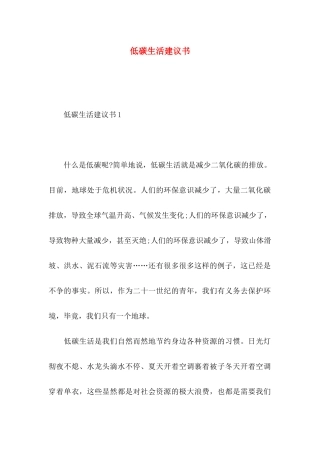 低碳生活建议书