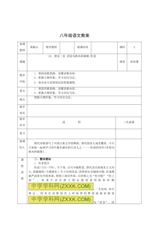 茅屋为秋风所破歌-(3)