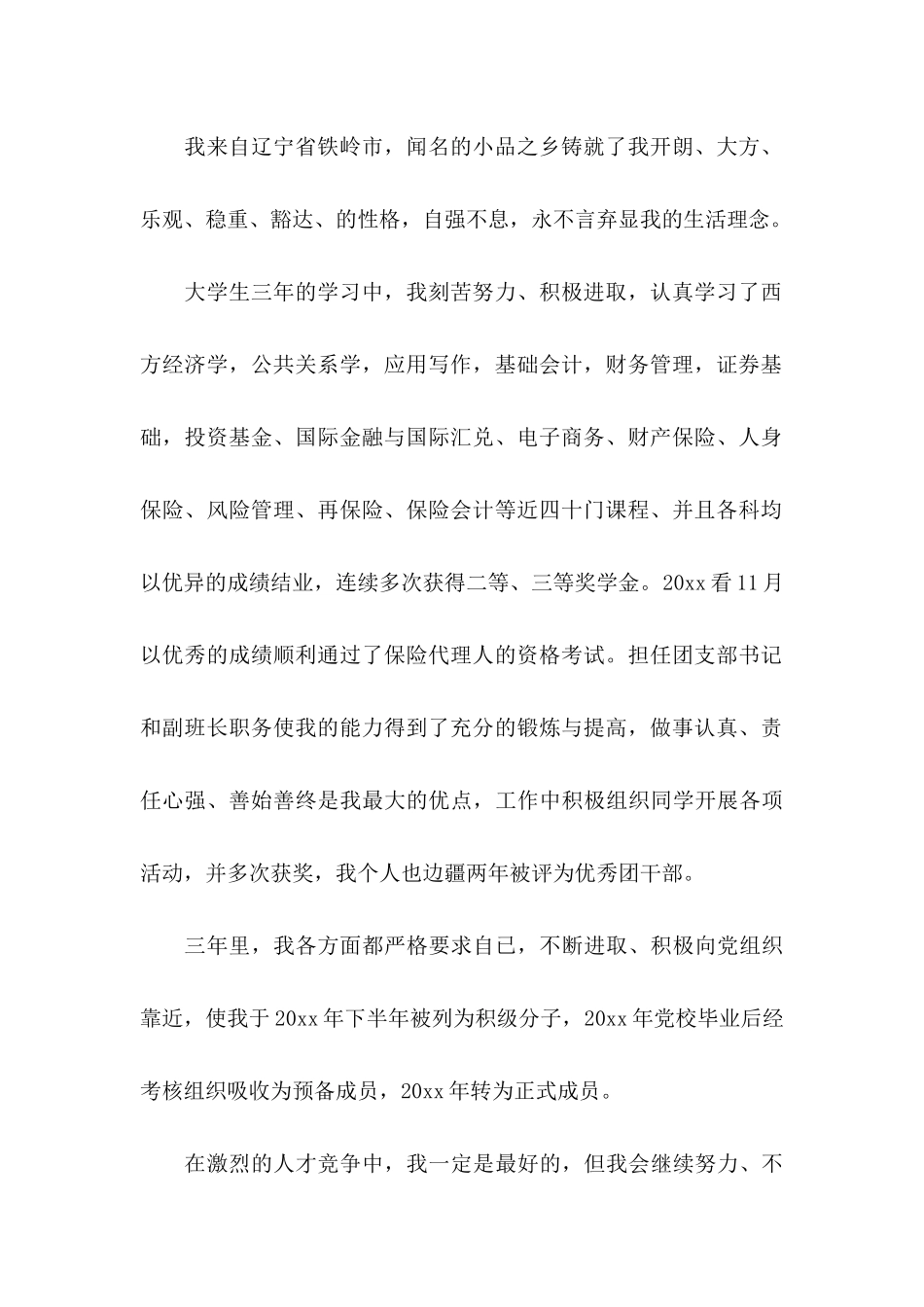 保险专业求职信合集九篇_第2页