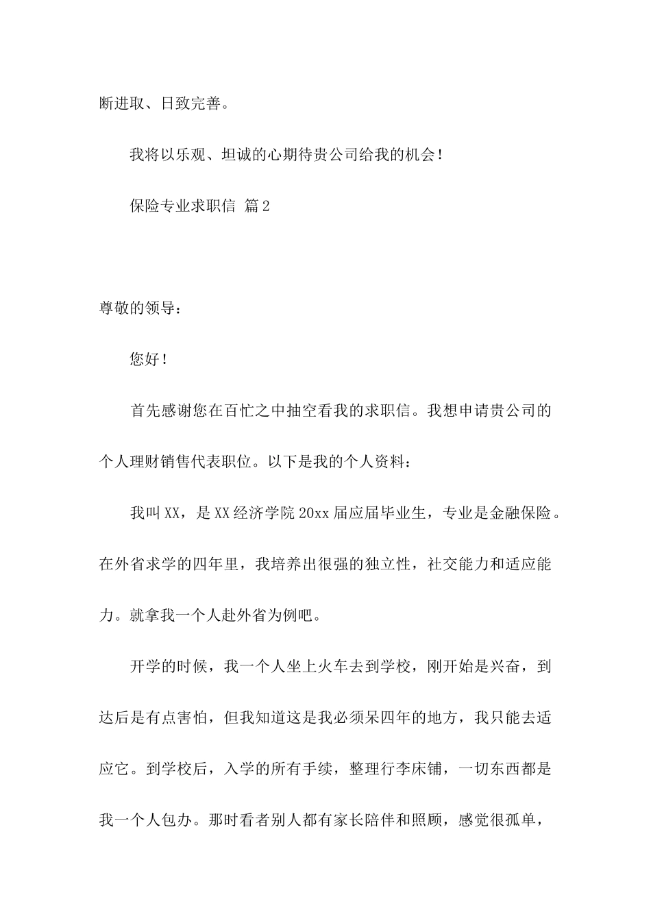 保险专业求职信合集九篇_第3页