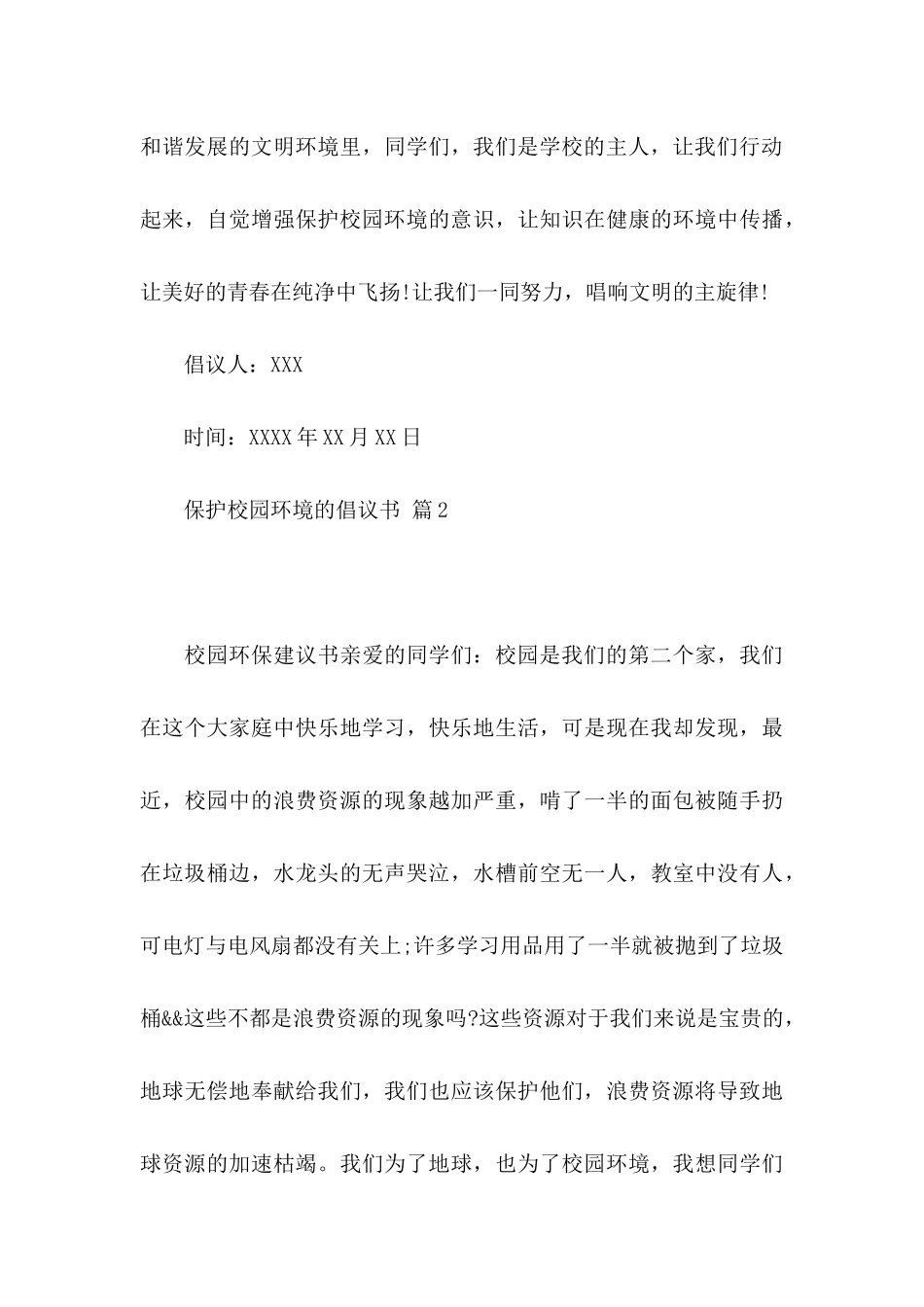 保护校园环境的倡议书汇编10篇_第3页