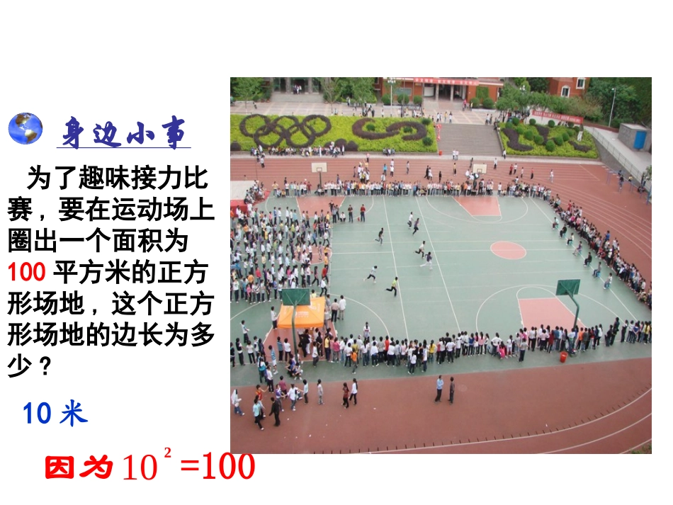 算术平方根.1算术-平方根(1)_第2页