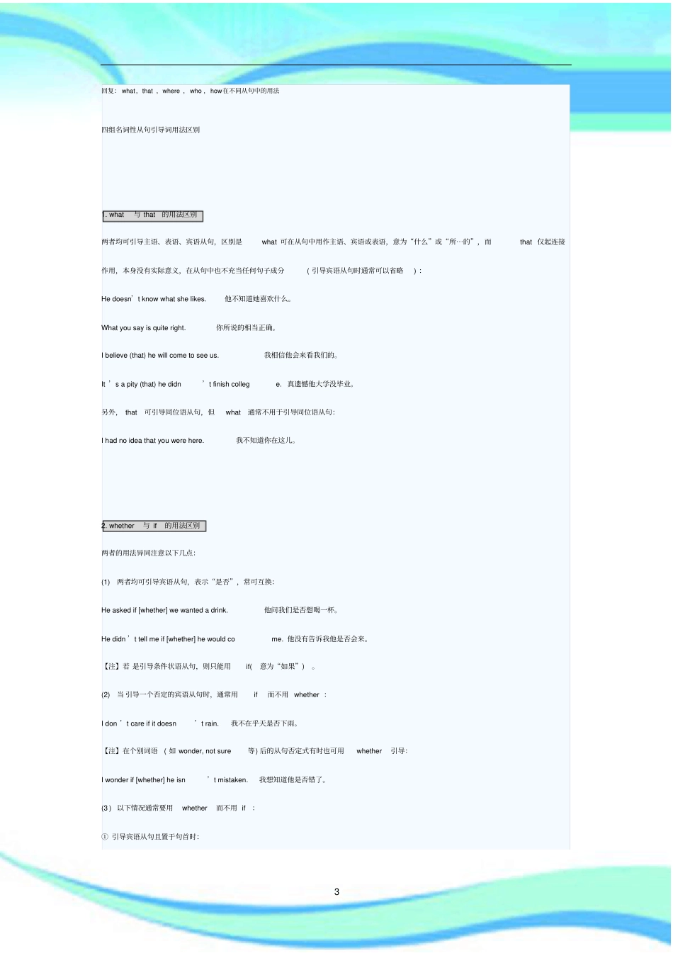 whatthatwherewhohow在不同从句中的用法_第3页