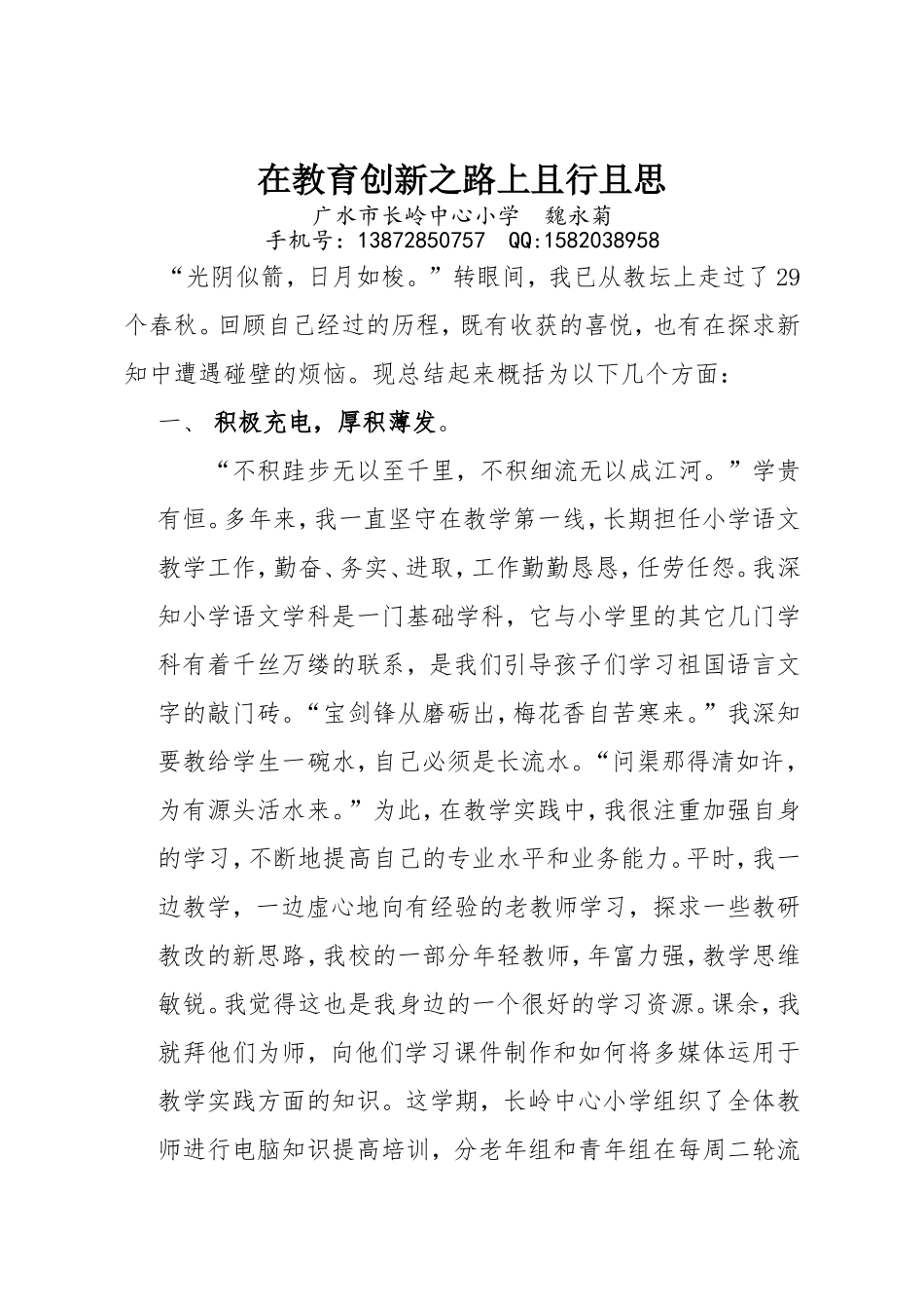 在教育创新之路上且行且思_第1页