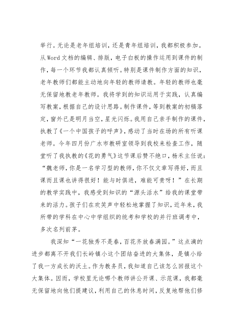 在教育创新之路上且行且思_第2页