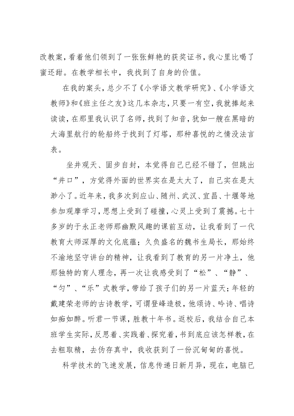 在教育创新之路上且行且思_第3页